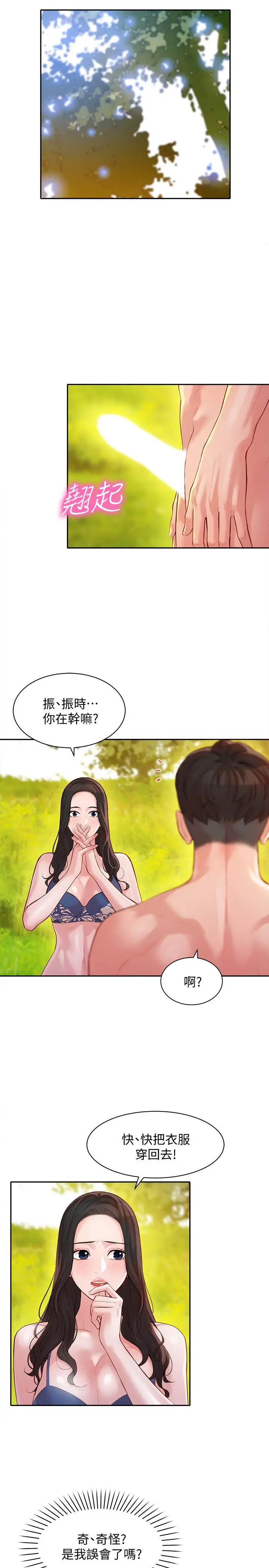 漫画《女神写真》第19话第7张图
