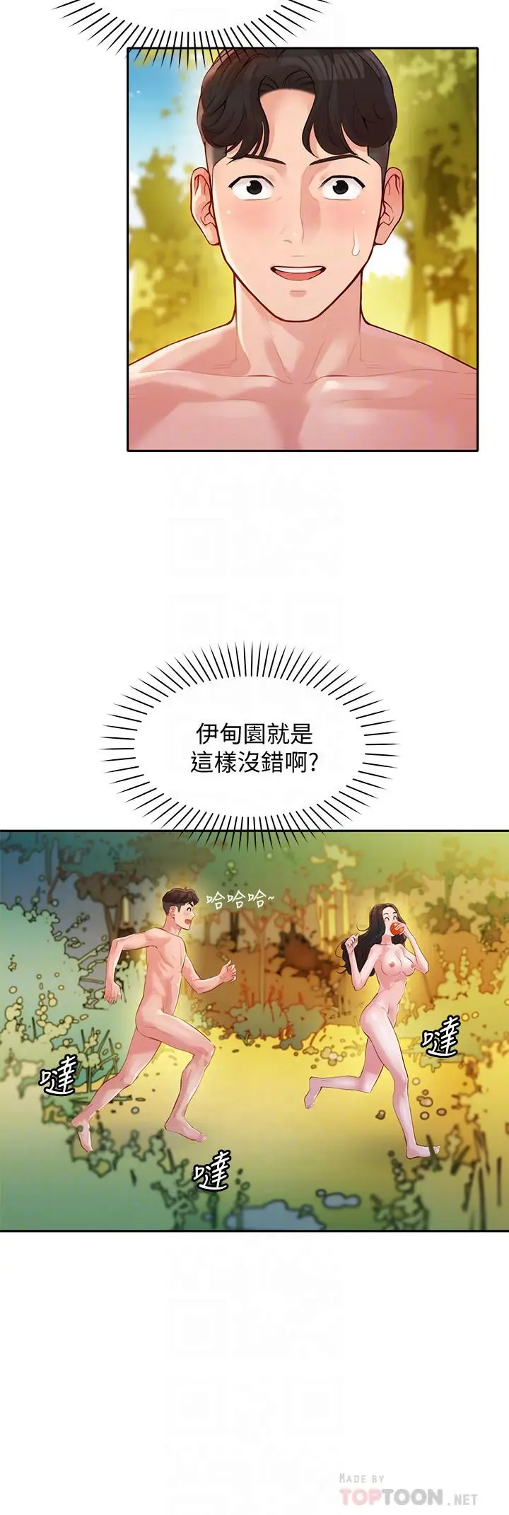 漫画《女神写真》第19话第8张图