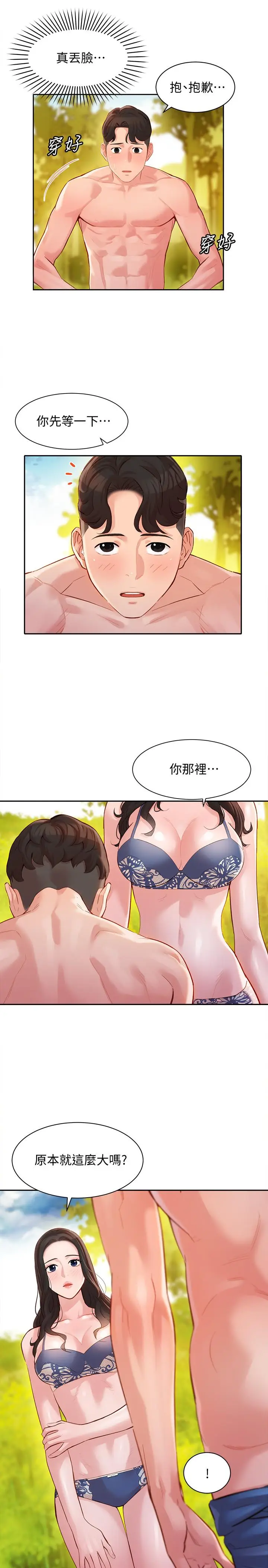 漫画《女神写真》第19话第9张图