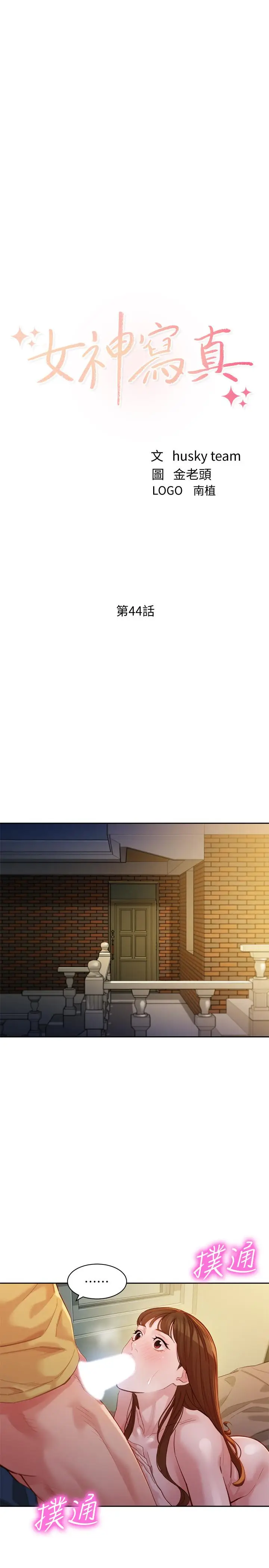 漫画《女神写真》第44话第3张图
