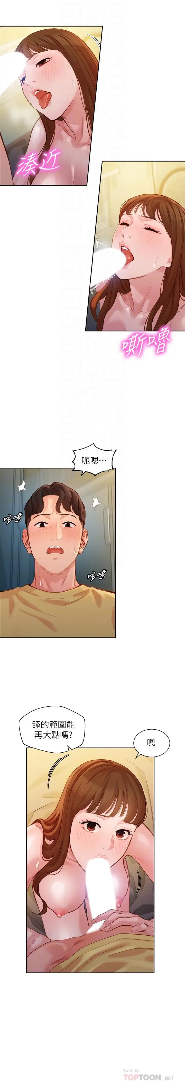 漫画《女神写真》第44话第8张图