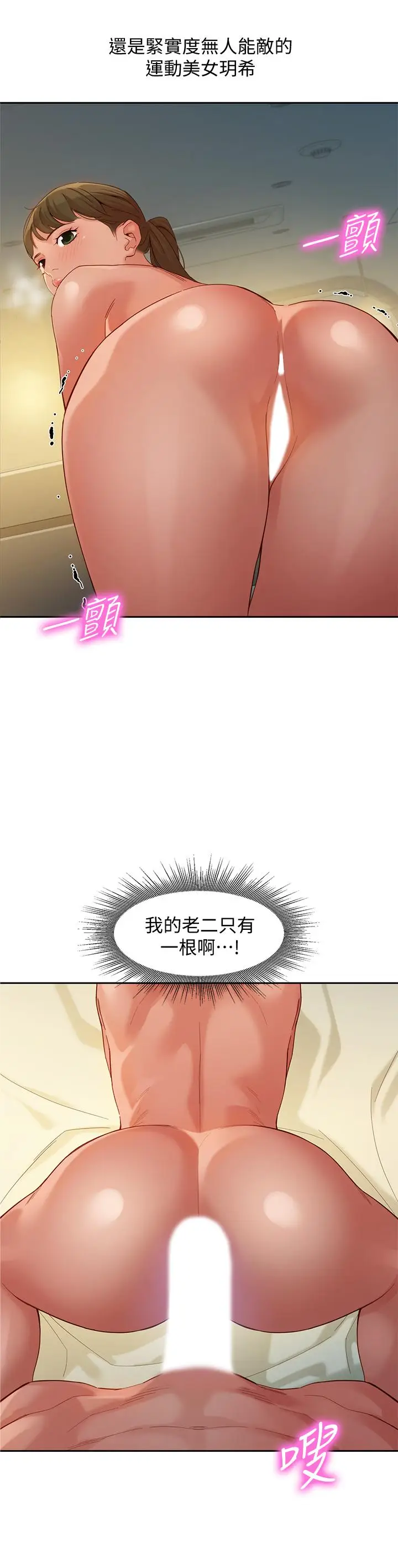 漫画《女神写真》第52话第2张图