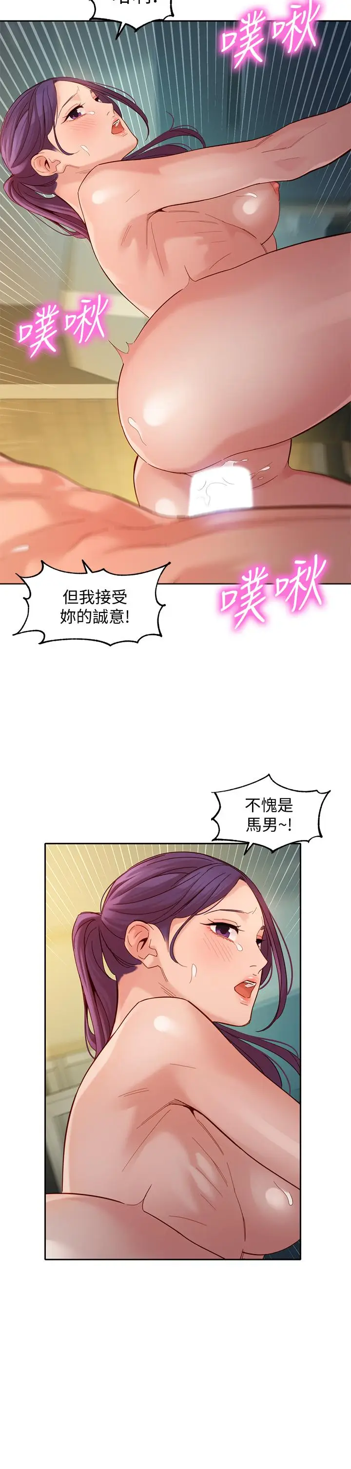 漫画《女神写真》第52话第20张图