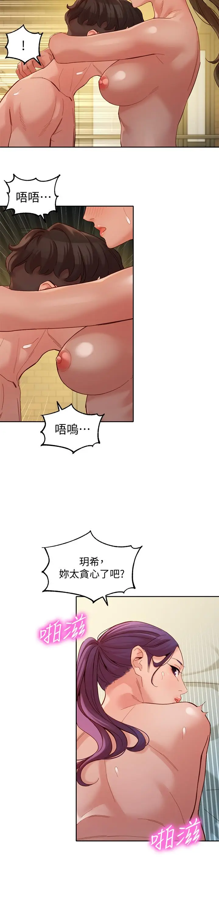 漫画《女神写真》第52话第23张图