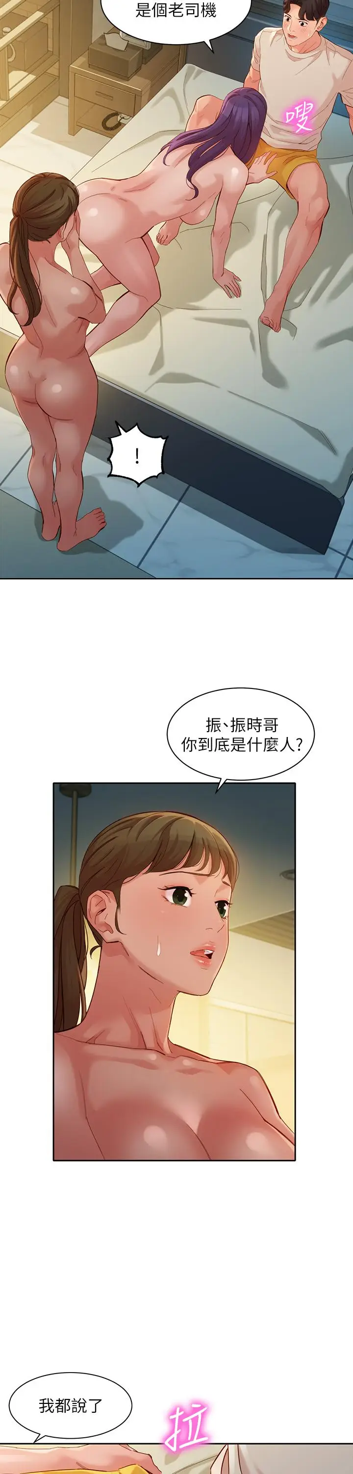 漫画《女神写真》第51话第15张图