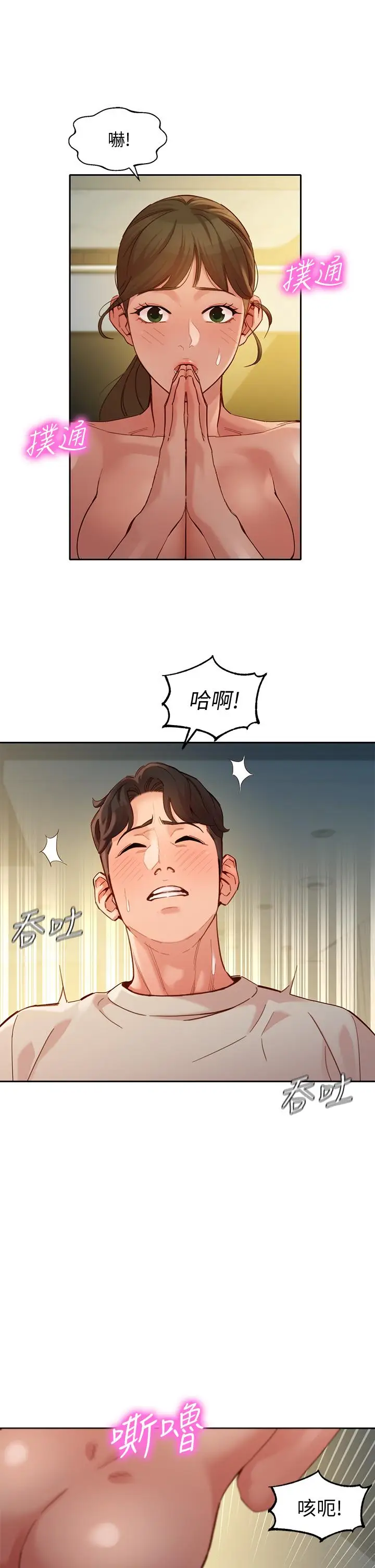 漫画《女神写真》第51话第20张图