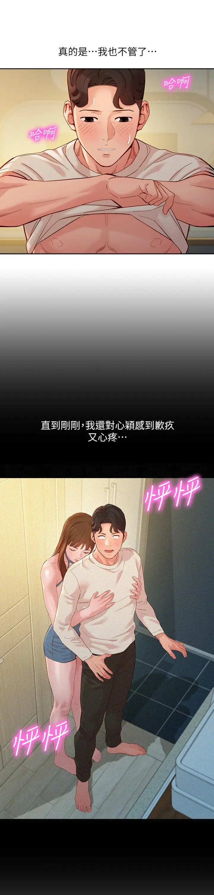 漫画《女神写真》第51话第23张图