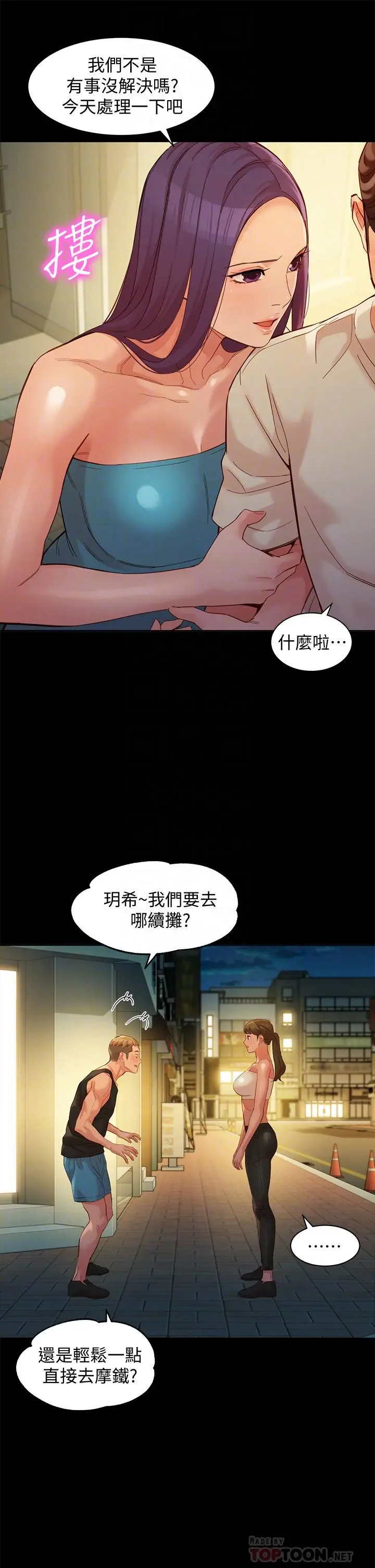 漫画《女神写真》第51话第8张图