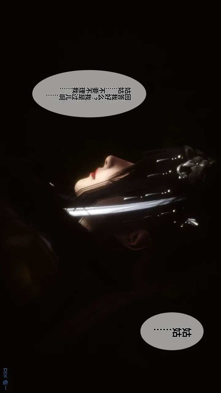 漫画《[3D]黄蓉传》第40话第4张图