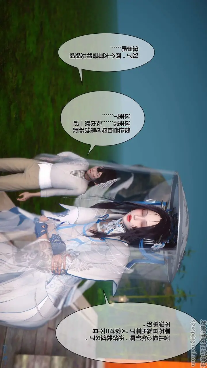 漫画《[3D]黄蓉传》第31话第57张图