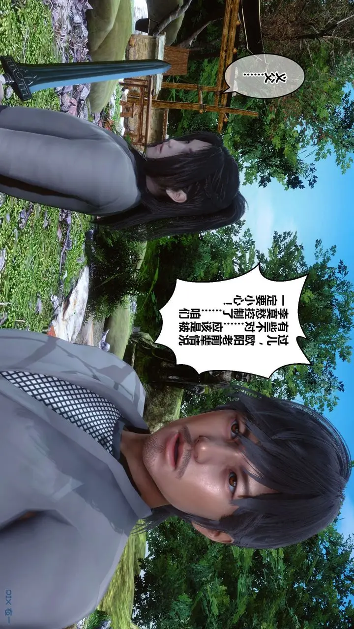 漫画《[3D]黄蓉传》第61话第12张图
