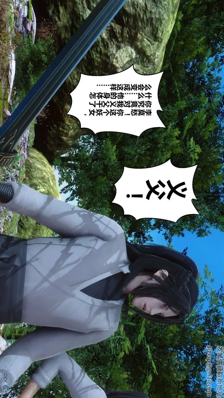 漫画《[3D]黄蓉传》第61话第9张图