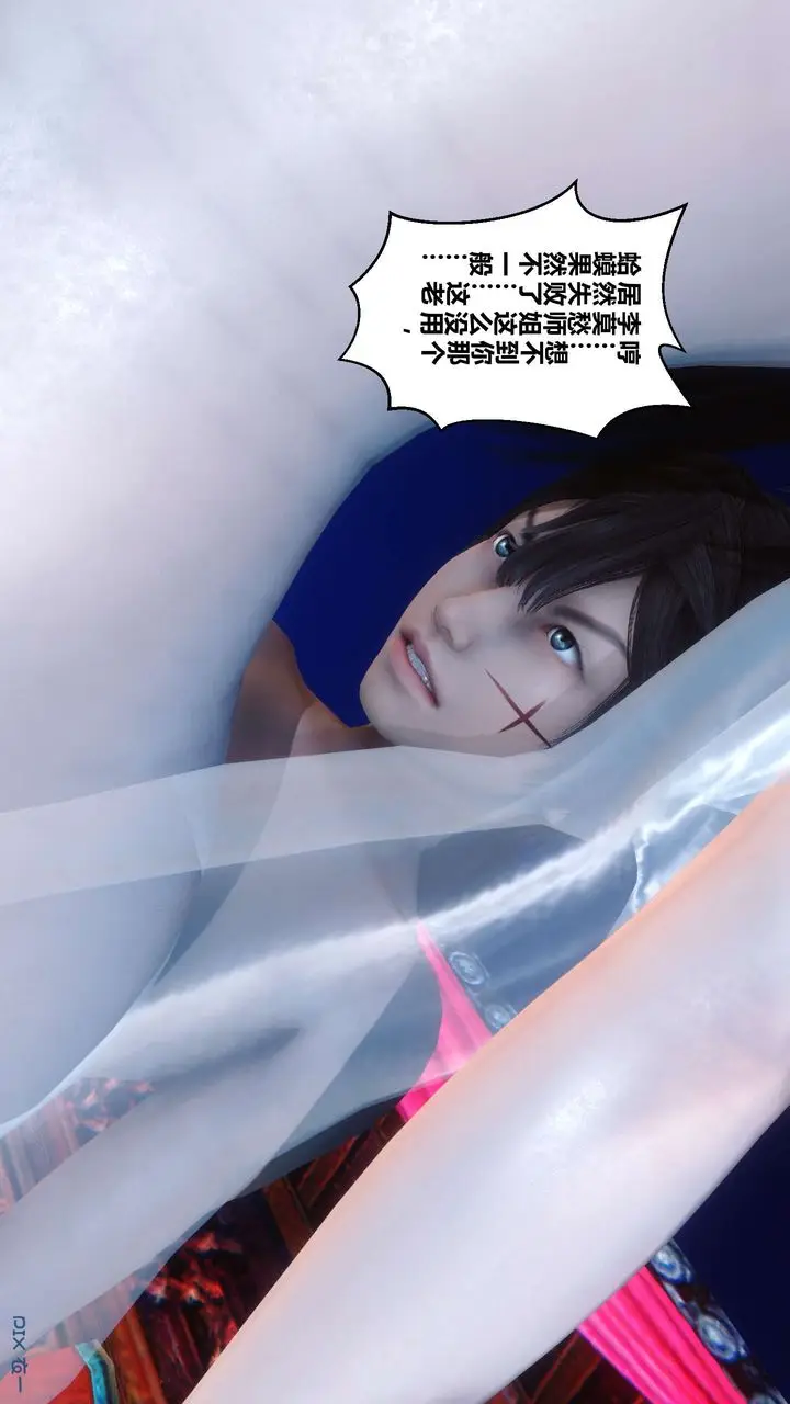 漫画《[3D]黄蓉传》第63话第11张图