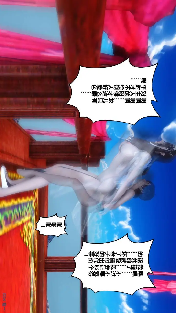 漫画《[3D]黄蓉传》第63话第14张图