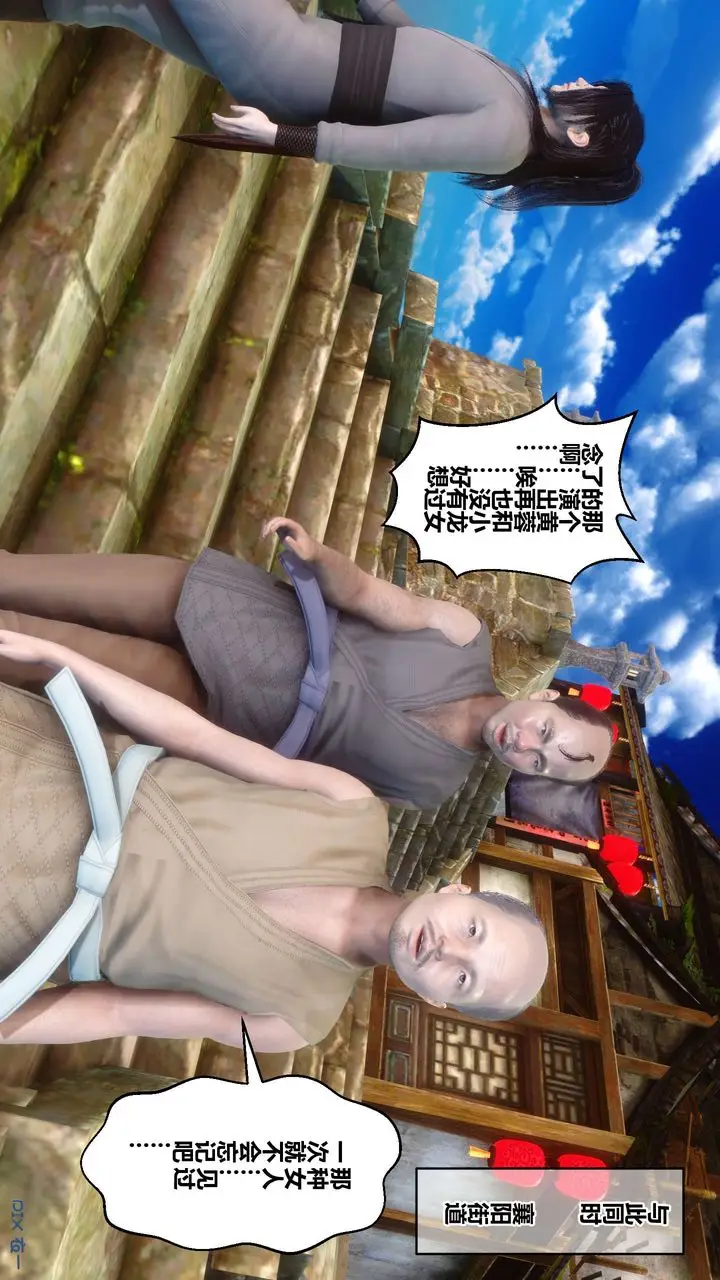 漫画《[3D]黄蓉传》第63话第25张图