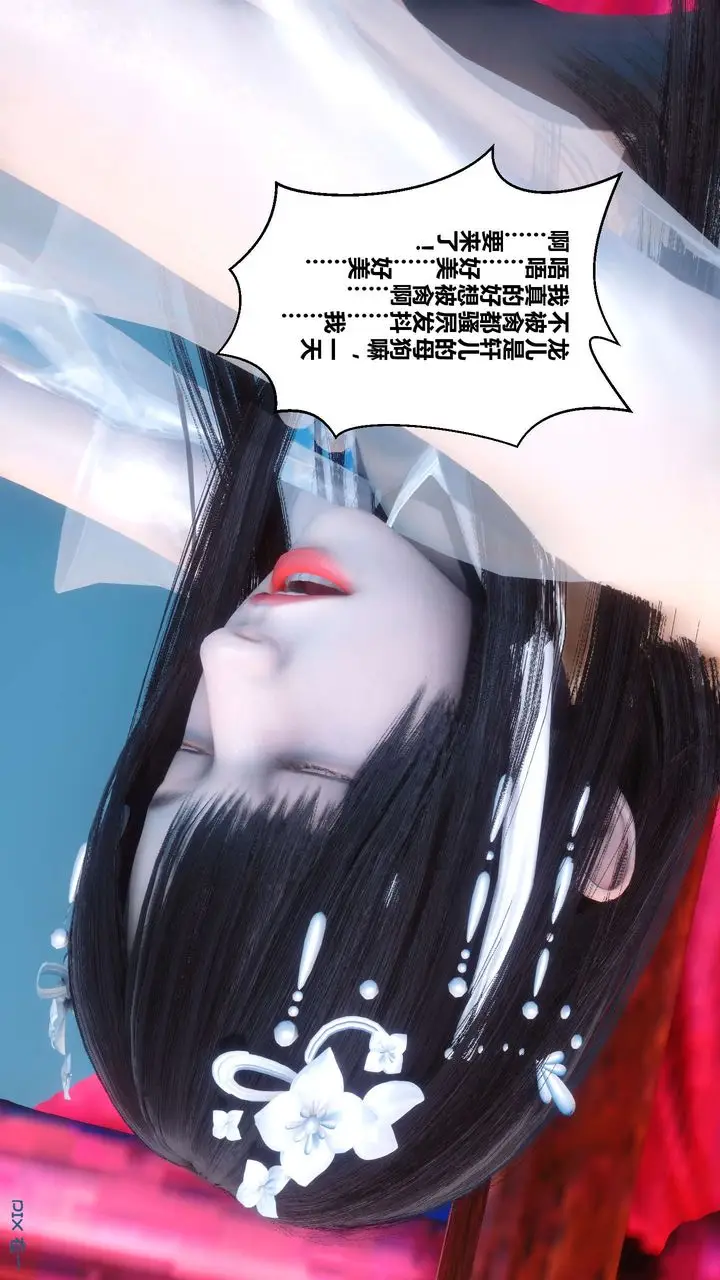 漫画《[3D]黄蓉传》第63话第45张图