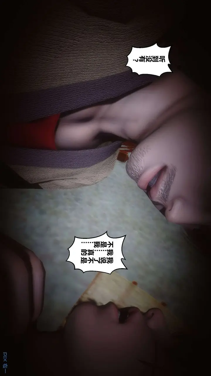 漫画《[3D]黄蓉传》第64话第10张图