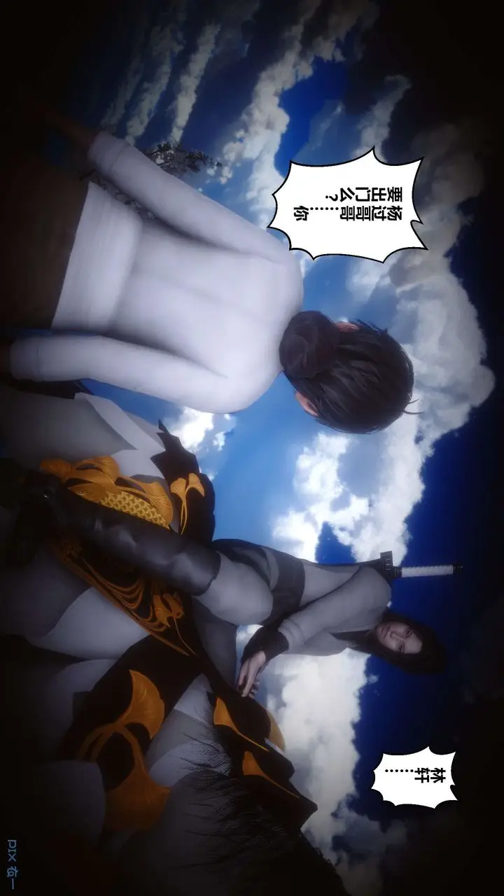 漫画《[3D]黄蓉传》第64话第14张图