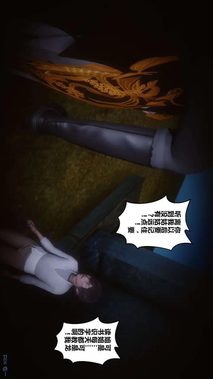 漫画《[3D]黄蓉传》第64话第15张图