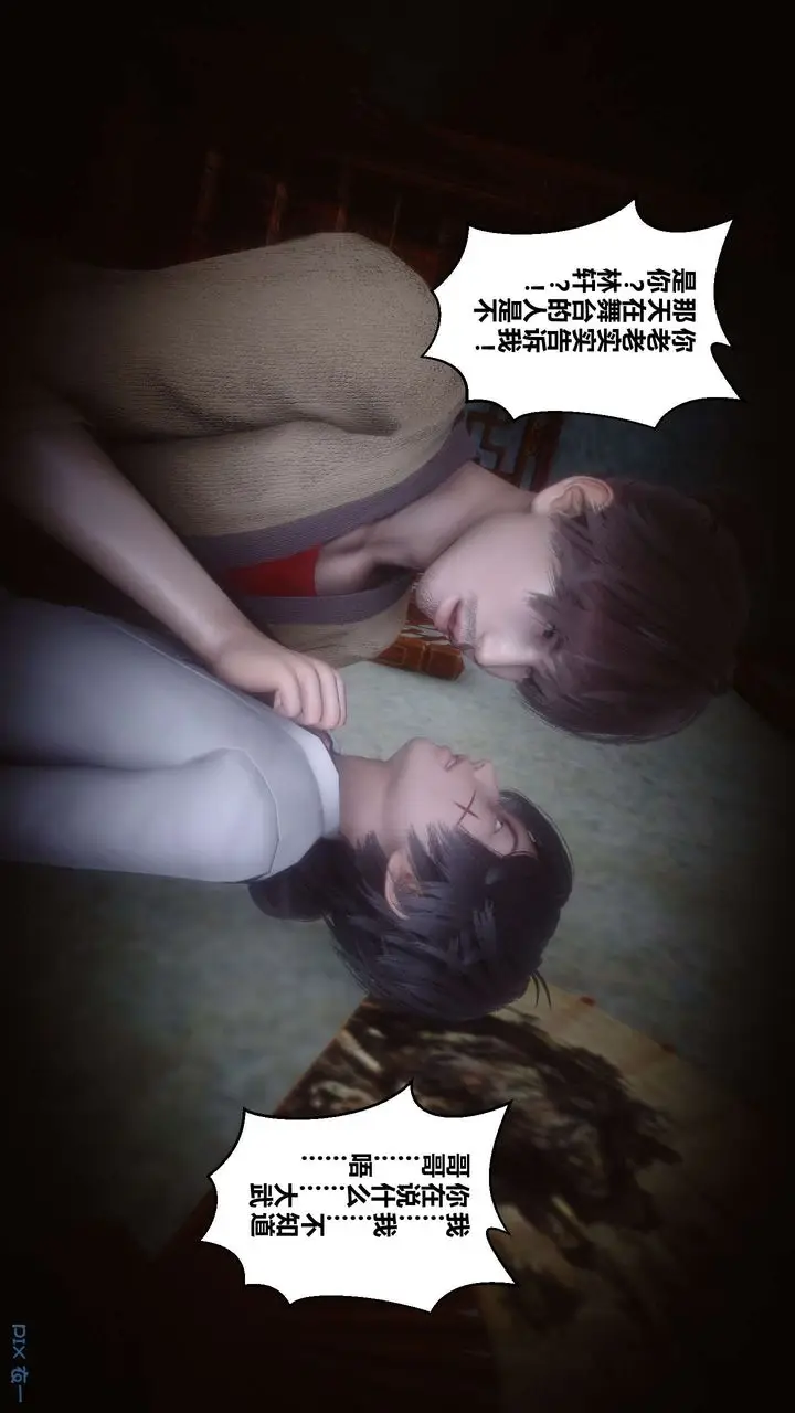 漫画《[3D]黄蓉传》第64话第8张图