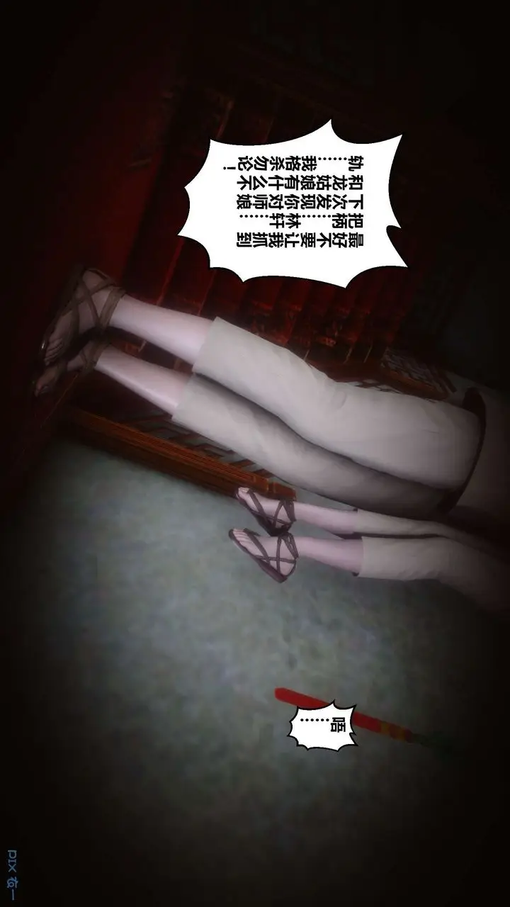 漫画《[3D]黄蓉传》第64话第9张图
