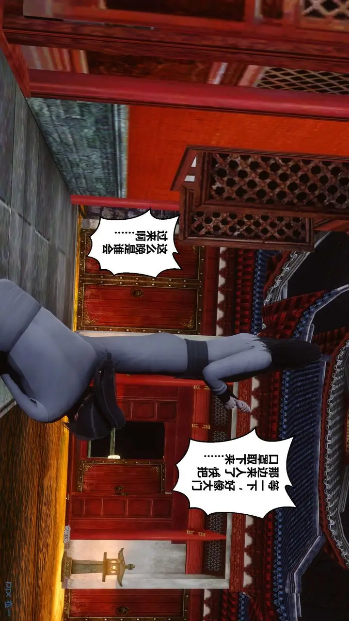 漫画《[3D]黄蓉传》第57话第14张图