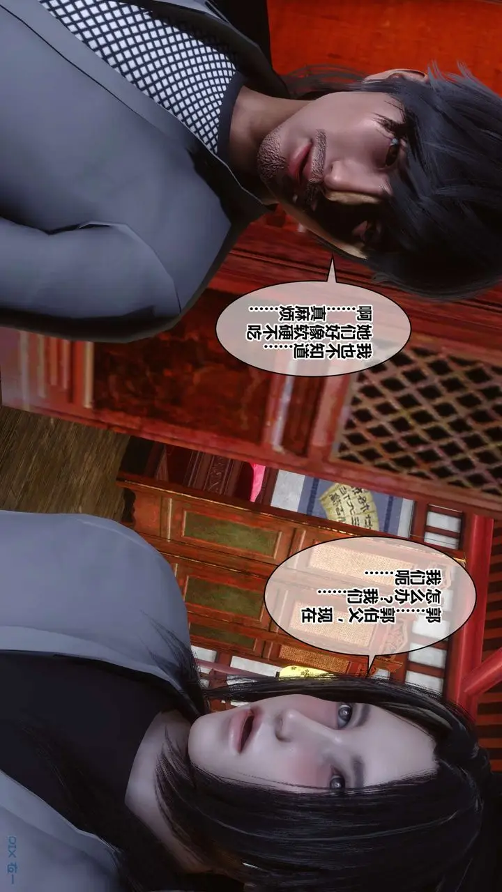 漫画《[3D]黄蓉传》第57话第22张图