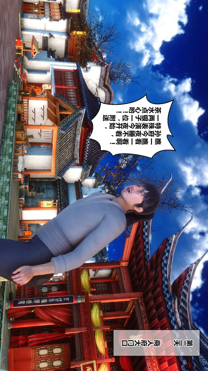 漫画《[3D]黄蓉传》第57话第56张图