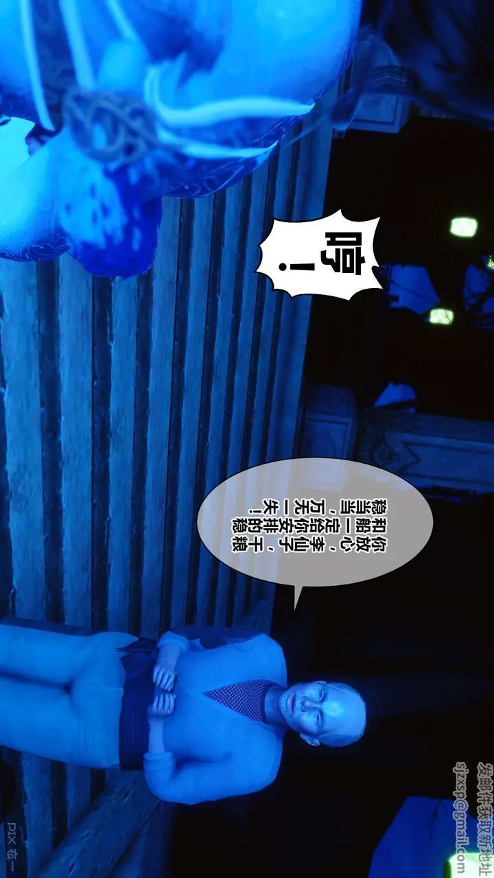 漫画《[3D]黄蓉传》第55话第11张图