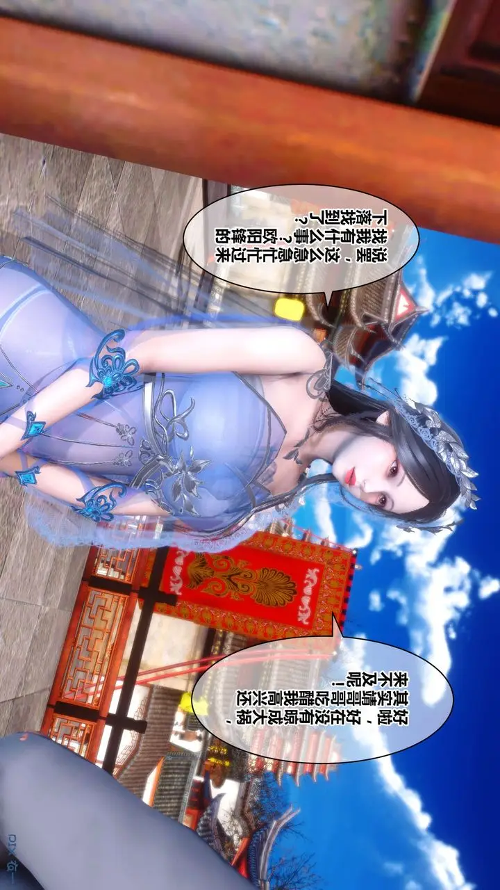 漫画《[3D]黄蓉传》第55话第53张图