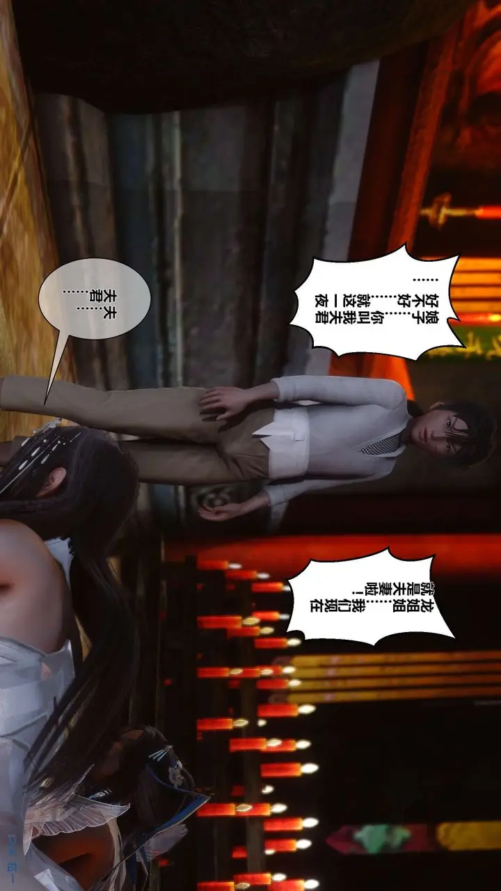 漫画《[3D]黄蓉传》第33话第25张图