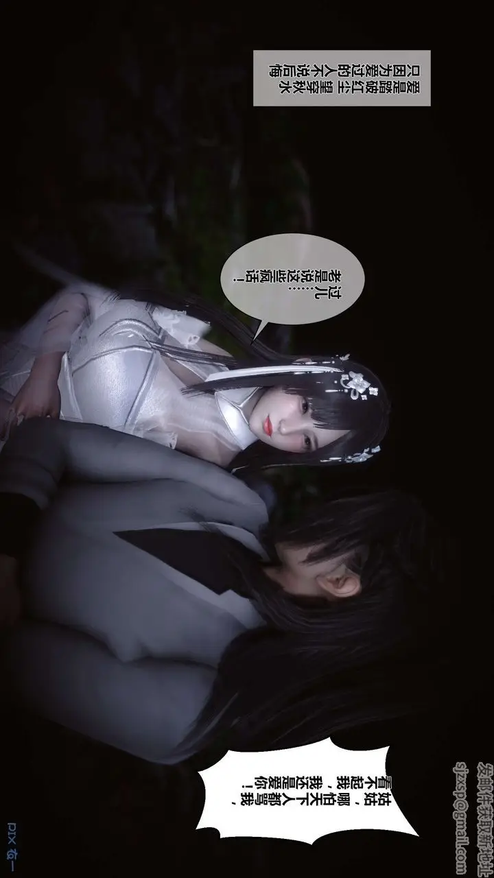 漫画《[3D]黄蓉传》第33话第4张图