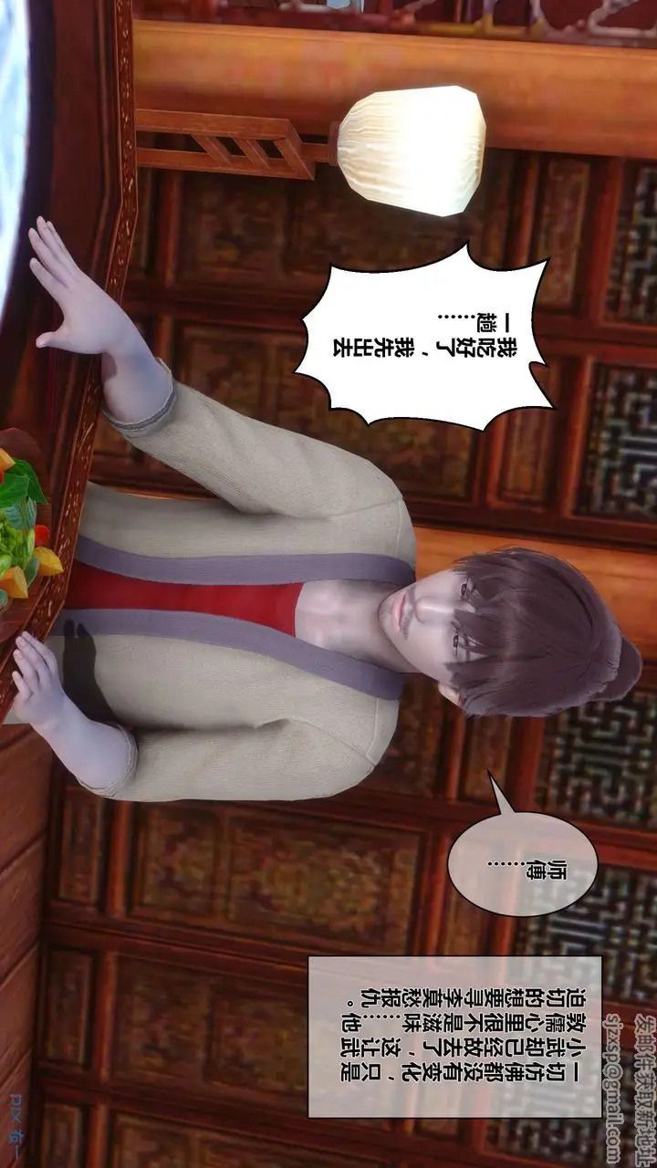 漫画《[3D]黄蓉传》第52话第5张图