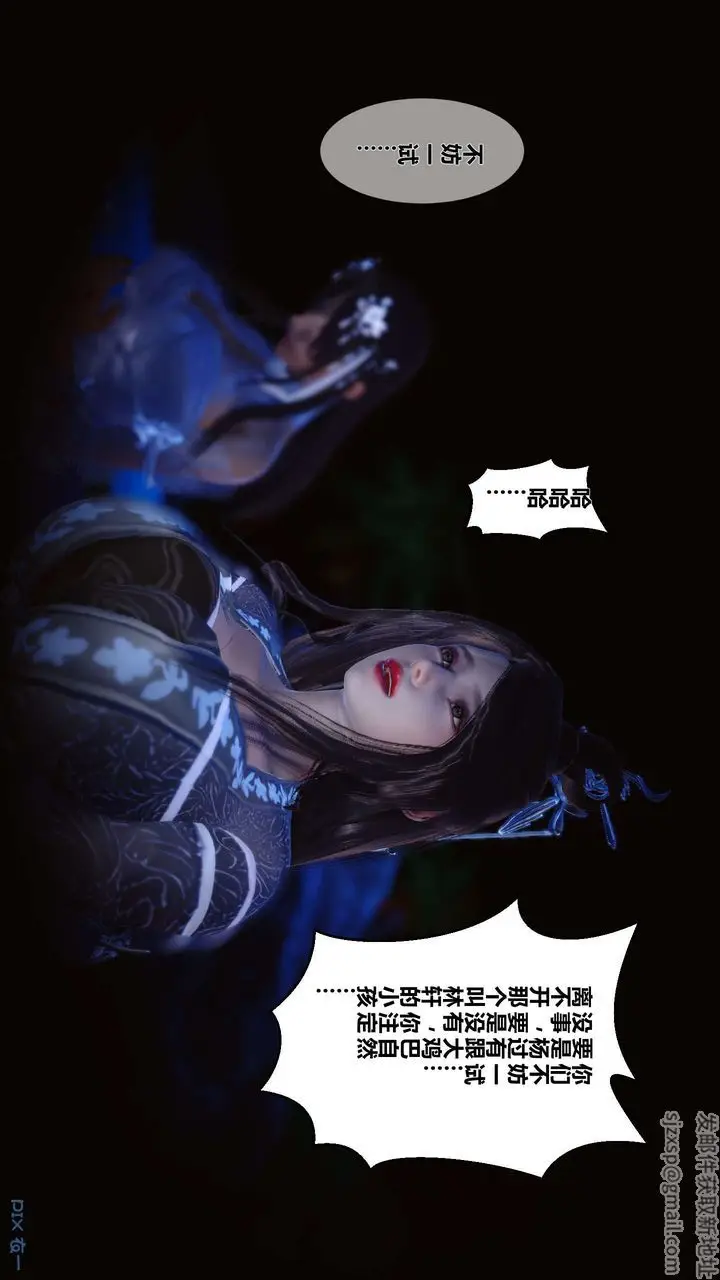 漫画《[3D]黄蓉传》第47话第6张图