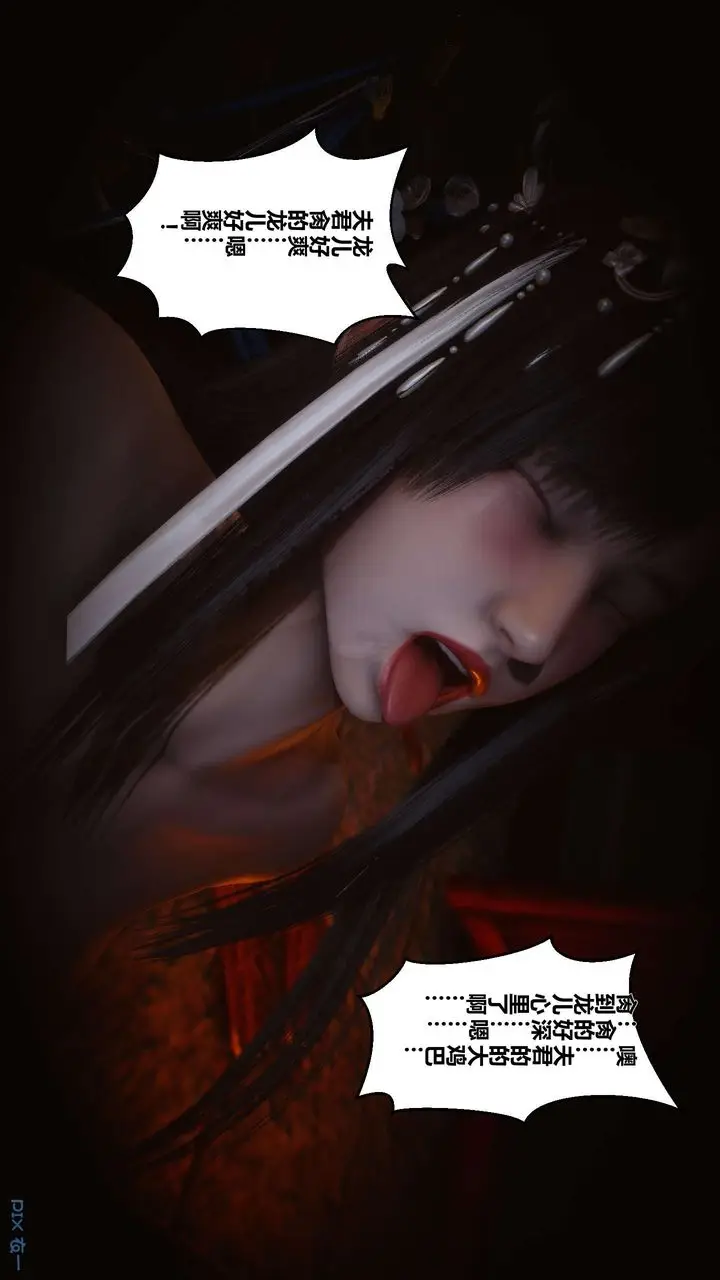 漫画《[3D]黄蓉传》第39话第27张图