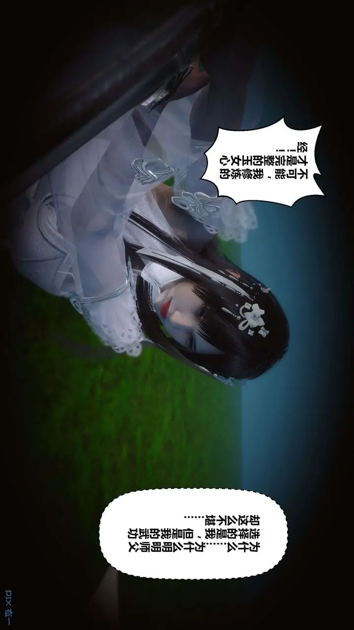 漫画《[3D]黄蓉传》第49话第14张图
