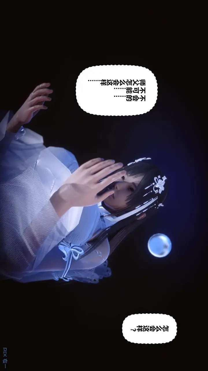 漫画《[3D]黄蓉传》第49话第20张图