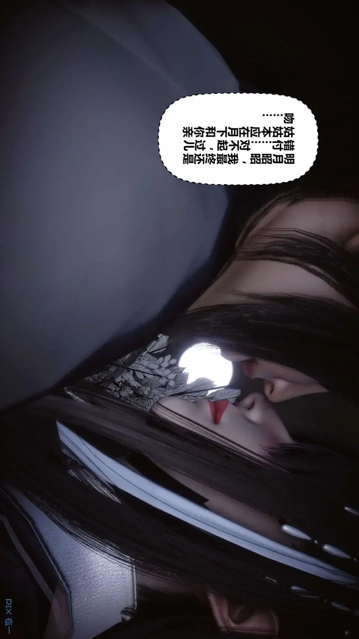 漫画《[3D]黄蓉传》第49话第6张图