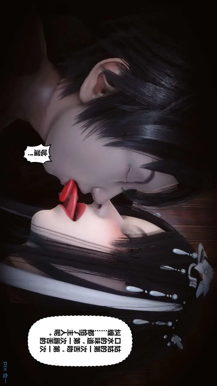 漫画《[3D]黄蓉传》第49话第8张图