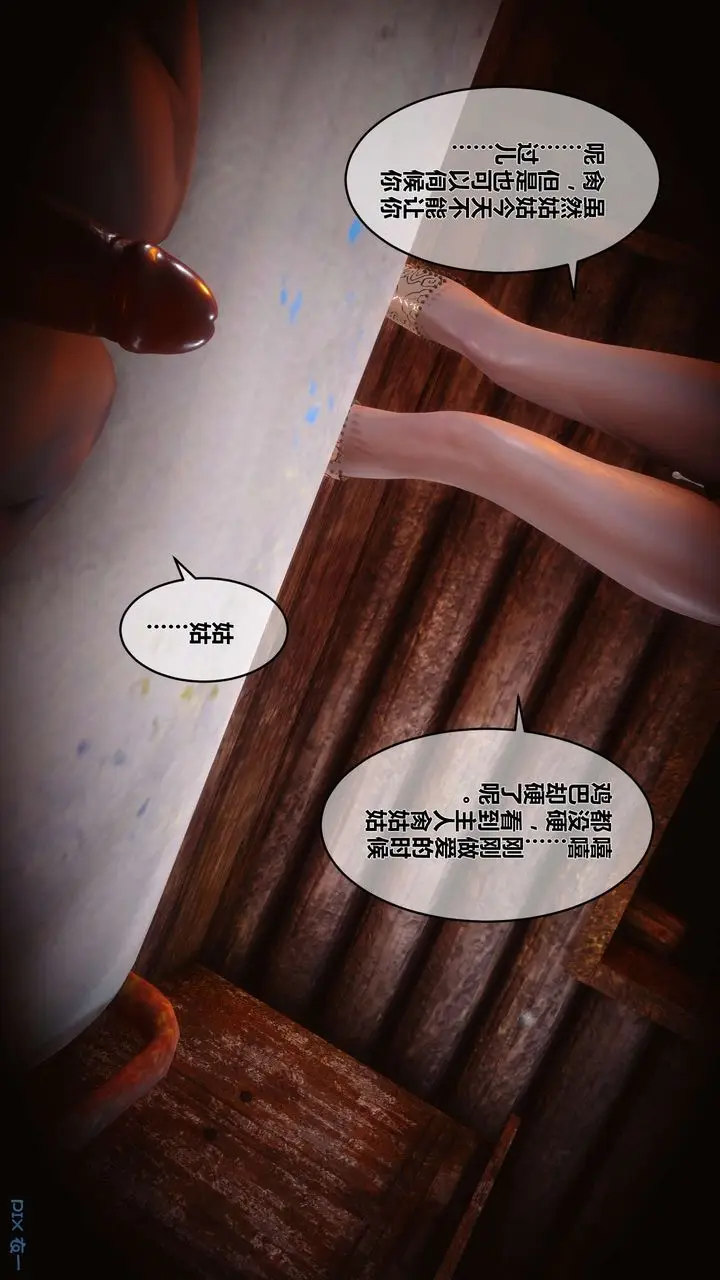 漫画《[3D]黄蓉传》第51话第10张图