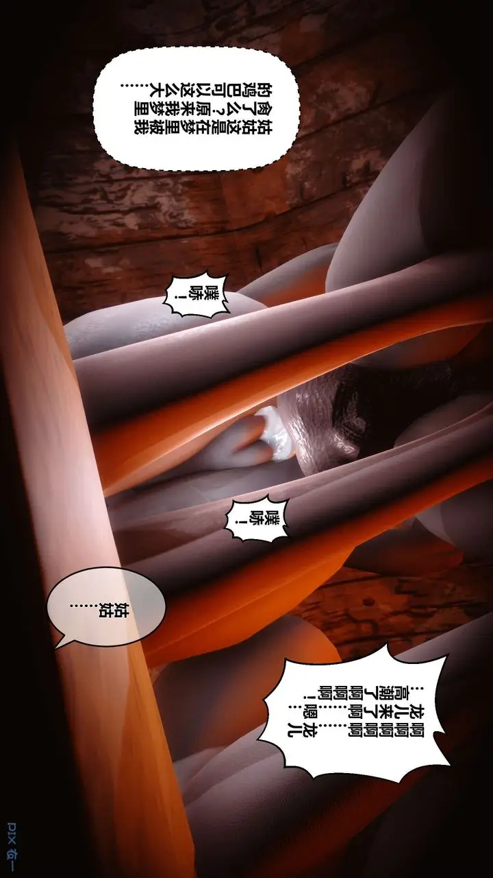 漫画《[3D]黄蓉传》第51话第4张图