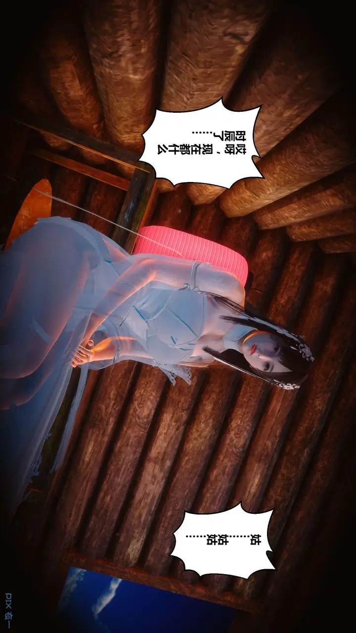 漫画《[3D]黄蓉传》第51话第50张图