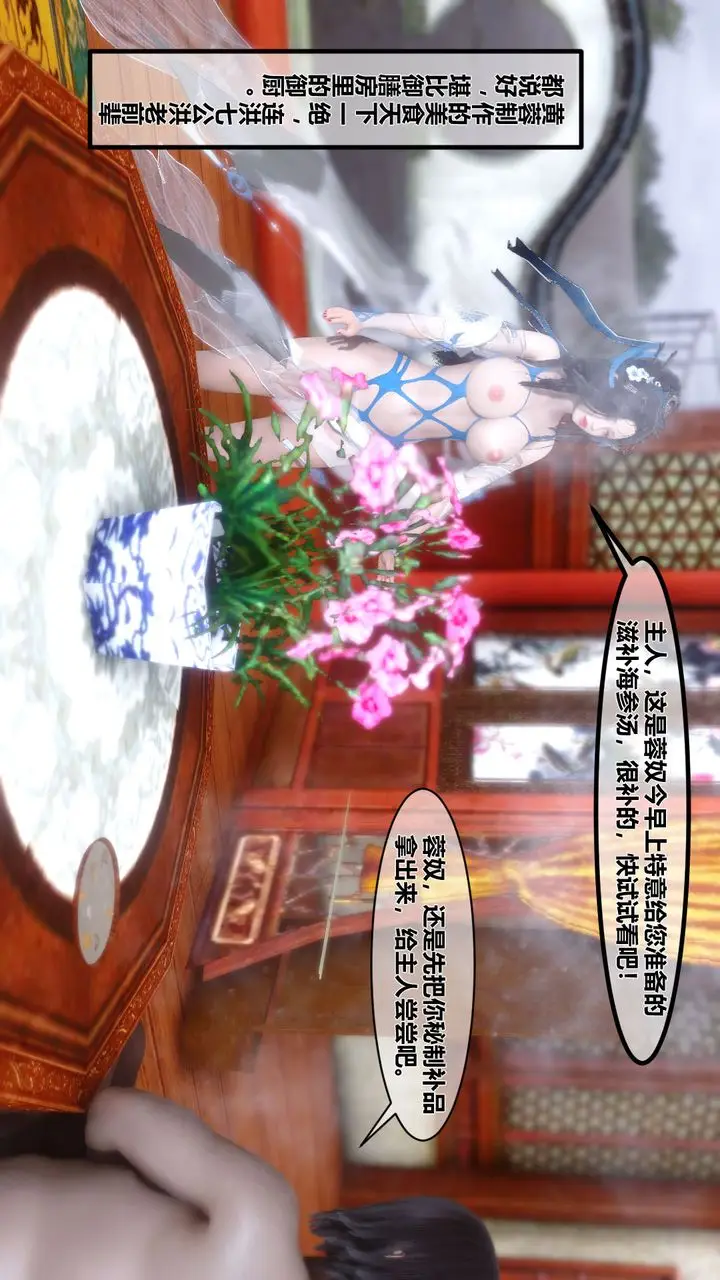 漫画《[3D]黄蓉传》第07话第16张图