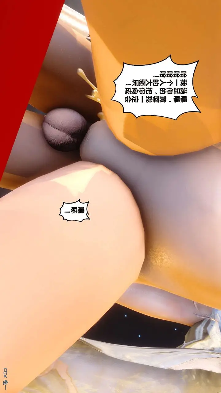 漫画《[3D]黄蓉传》第60话第34张图