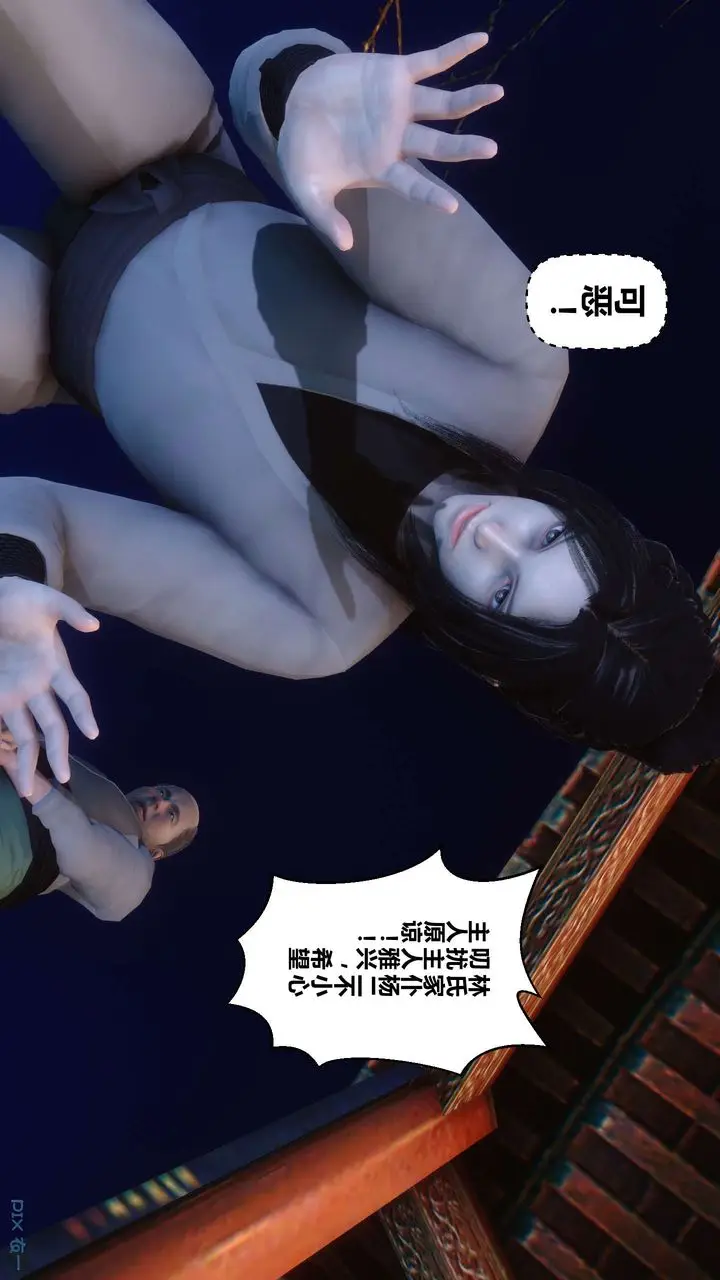 漫画《[3D]黄蓉传》第56话第4张图
