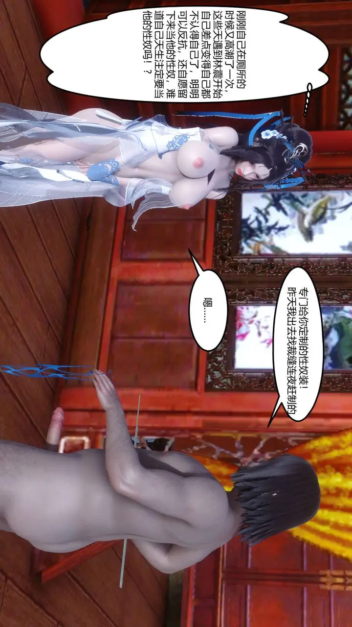 漫画《[3D]黄蓉传》第06话第31张图