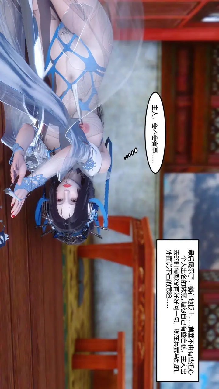 漫画《[3D]黄蓉传》第06话第40张图
