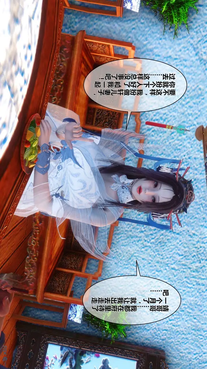 漫画《[3D]黄蓉传》第54话第39张图