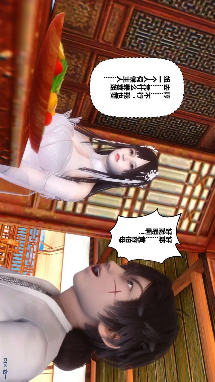 漫画《[3D]黄蓉传》第54话第40张图