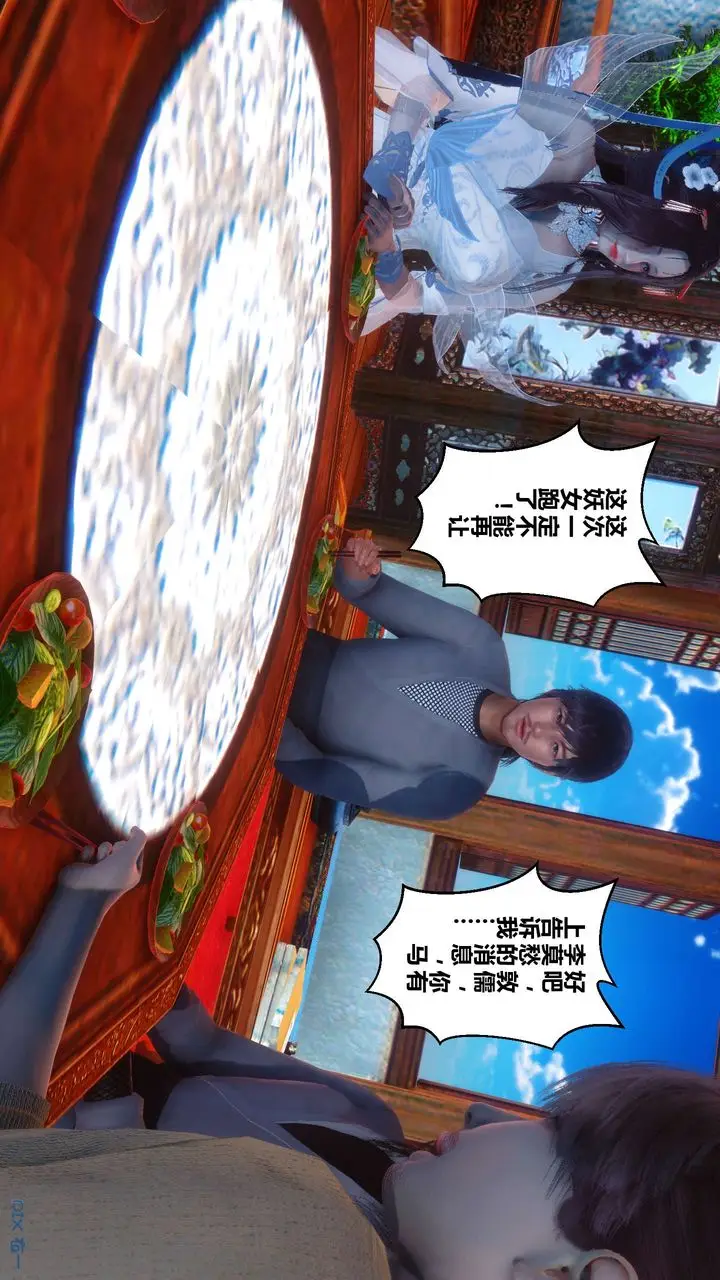 漫画《[3D]黄蓉传》第54话第44张图